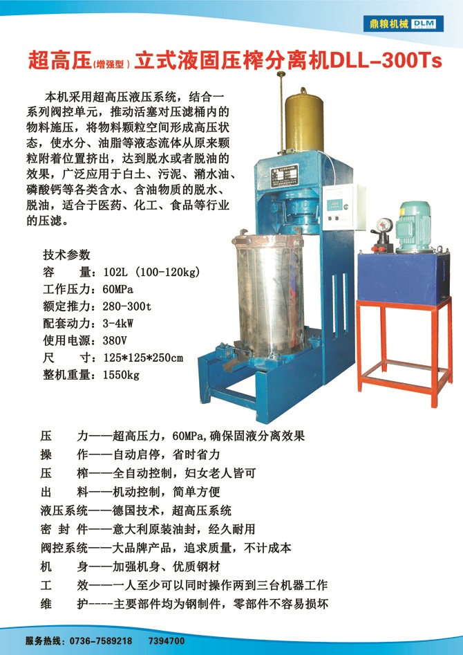 液固分離壓榨機(jī)300TS,污泥處理，藥材壓榨，油渣處理，白土壓榨，水果榨汁