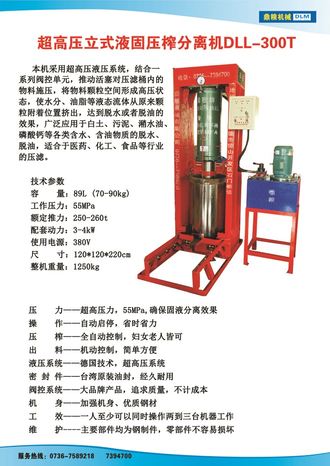 液固分離300t,油泥壓榨機(jī)，固液分離機(jī)，污泥脫液機(jī)，化工原料壓濾機(jī)